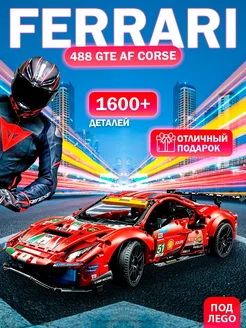 Конструктор спорткар Ferrari 488 GTE AF Corse Мягкий характер 188696772 купить за 1 788 ₽ в интернет-магазине Wildberries