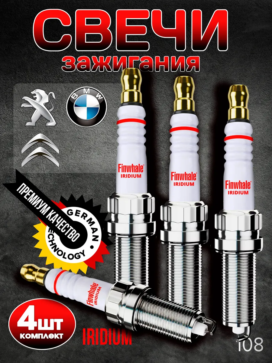 Свечи зажигания Citroen C3 C4 Peugeot 3008 Renault Koleos