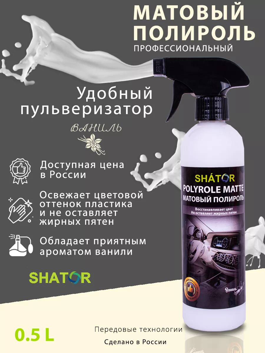 SHATOR Полироль для пластика автомобиля 0.5лSHATOR