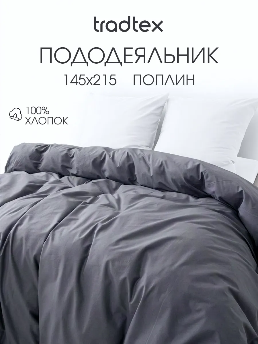 Пододеяльник 1.5 хлопок