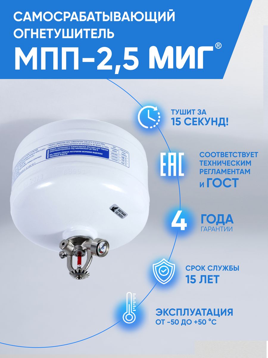 Мпп 2 5 миг. Автономный модуль порошкового пожаротушения. Самосрабатывающий огнетушитель характеристики. Модуль порошкового пожаротушения автономный колбы. МПП Гарант д.