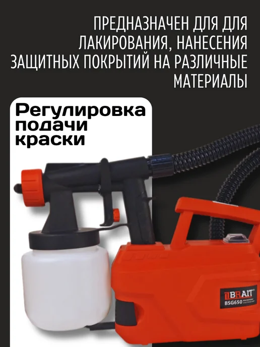 BRAIT Краскопульт электрический BSG650, 700 мл, фото 2