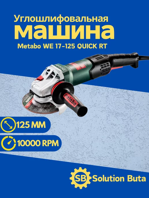 metabo Угловая шлифовальная машина WE 17-125 QUICK RT