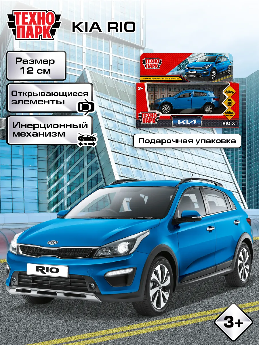 Машинка металлическая Kia Rio...