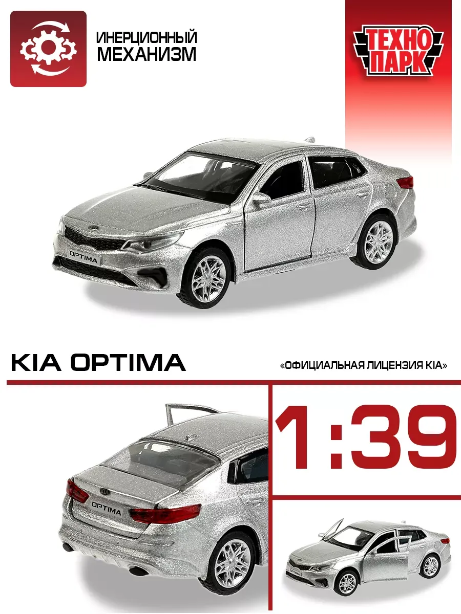 Машинка Kia Optima инерционная...
