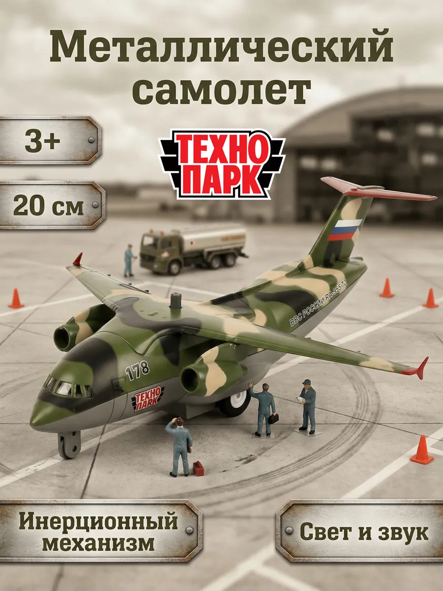 Игрушки военный самолет металлический