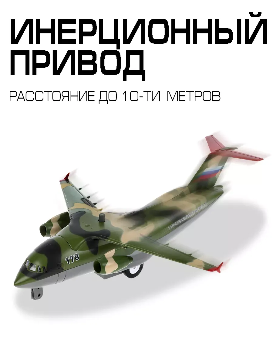 Игрушки Военный Самолет Купить