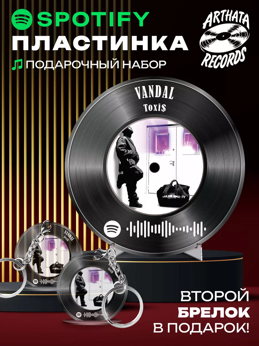 Spotify Пластинка - toxiS - vandal Arthata-Records 188702791 купить за 574  ₽ в интернет-магазине Wildberries