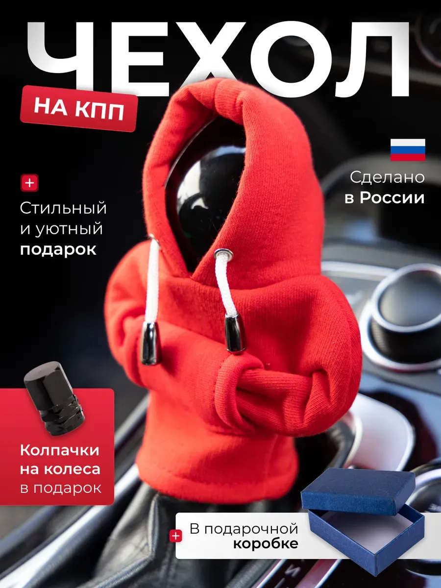 Чехол худи для ручки кпп для салона автомобиля