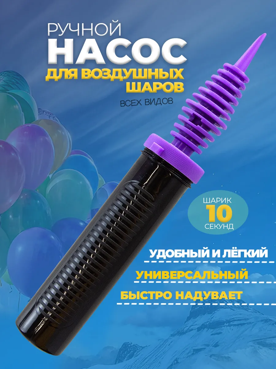 Насосы для шариков