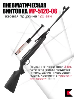 Комплект пневматическая винтовка МР-512С-06 + газ.пружина KALASHNIKOV 188703340 купить за 11 352 ₽ в интернет-магазине Wildberries