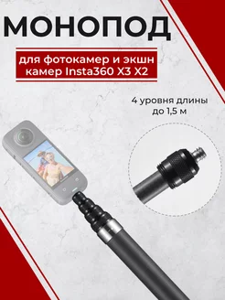 Монопод для камеры карбоновый 1.5м, cелфи палка для Insta360 Kige 188703382 купить за 1 349 ₽ в интернет-магазине Wildberries