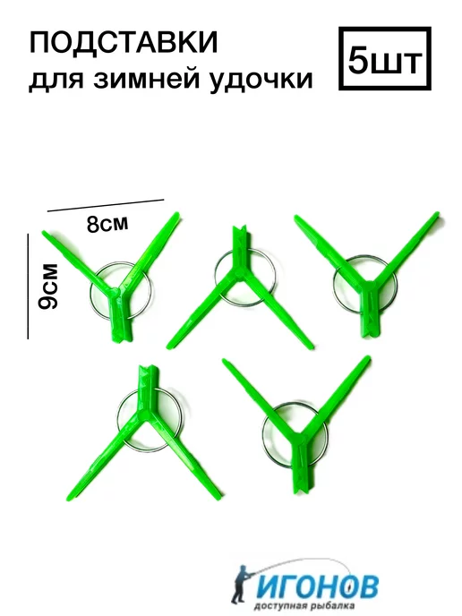 Подставка под зимнюю удочку 