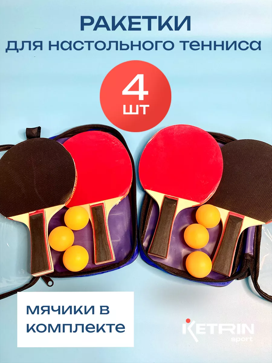 Ракетка для настольного тенниса - 4 шт.