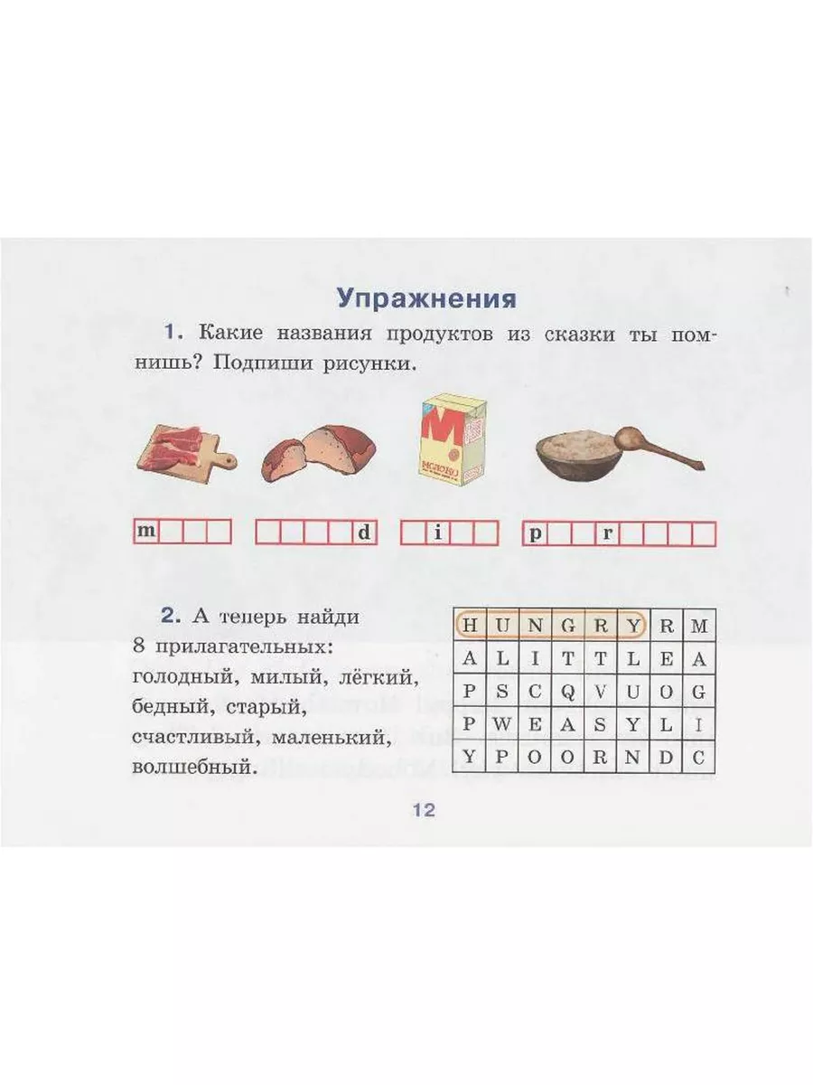 Читаем вместе/ На английском языке/ Волшебный горшок каши АЙРИС-пресс  188705524 купить за 232 ₽ в интернет-магазине Wildberries