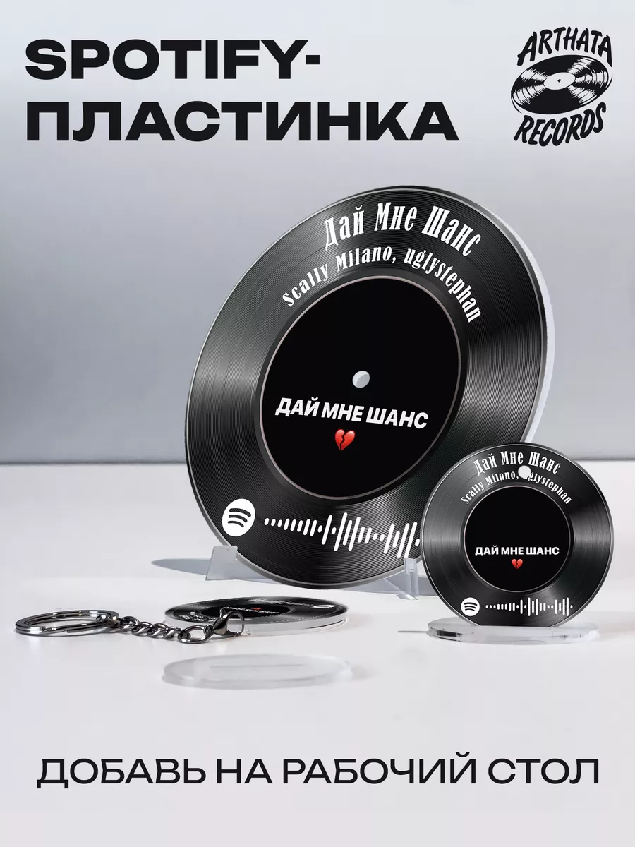 Spotify Пластинка - Scally Milano uglystephan - Дай Мне Шанс  Arthata-Records 188706474 купить за 592 ₽ в интернет-магазине Wildberries