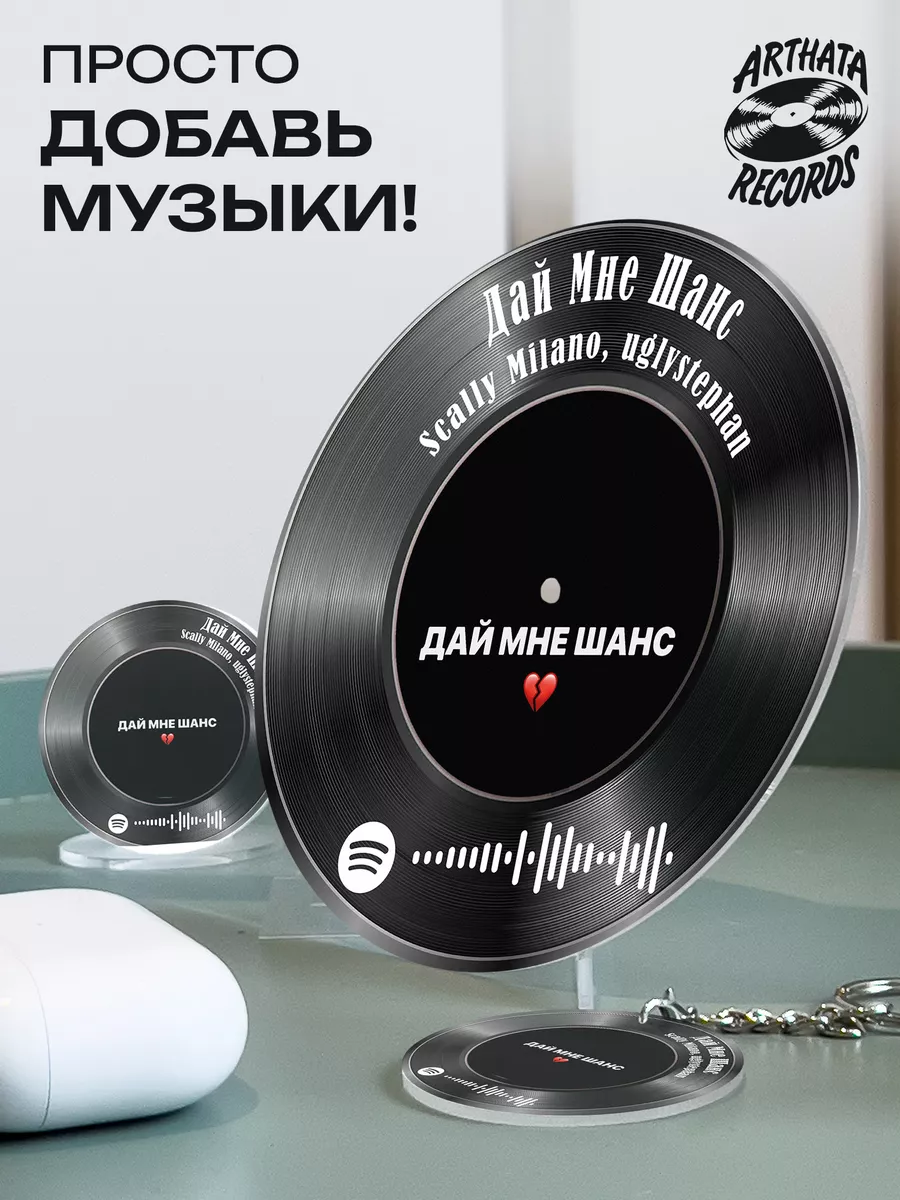 Spotify Пластинка - Scally Milano uglystephan - Дай Мне Шанс  Arthata-Records 188706474 купить за 592 ₽ в интернет-магазине Wildberries