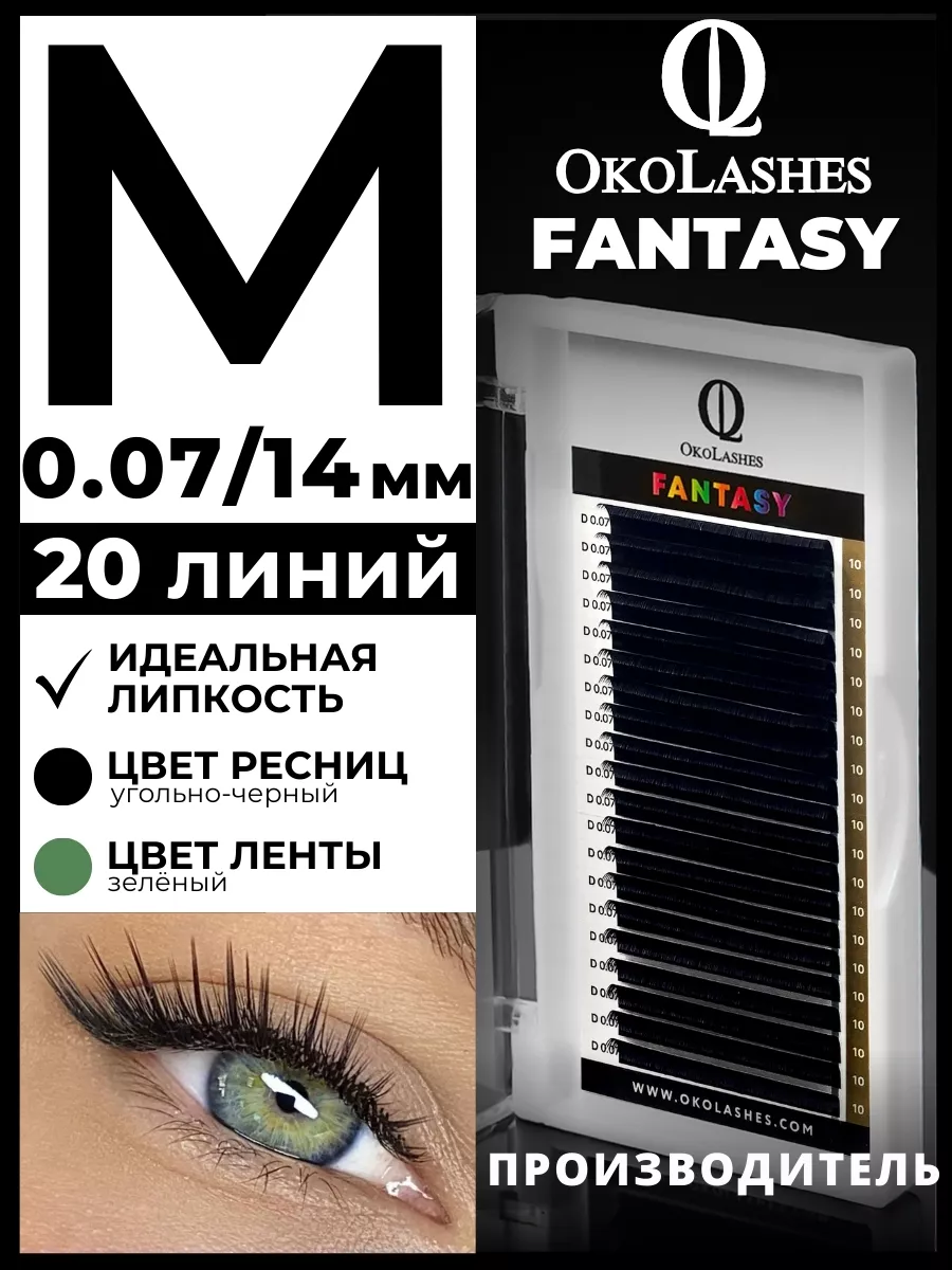 Ресницы для наращивания изгиб M 0.07 14 мм 20 линий
