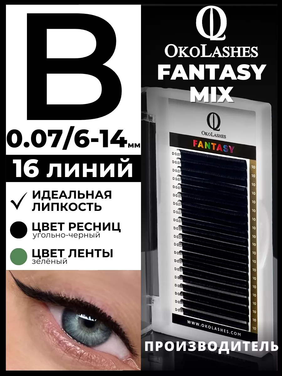 Ресницы для наращивания изгиб B 0.07 mix 6-14 мм 16 линий