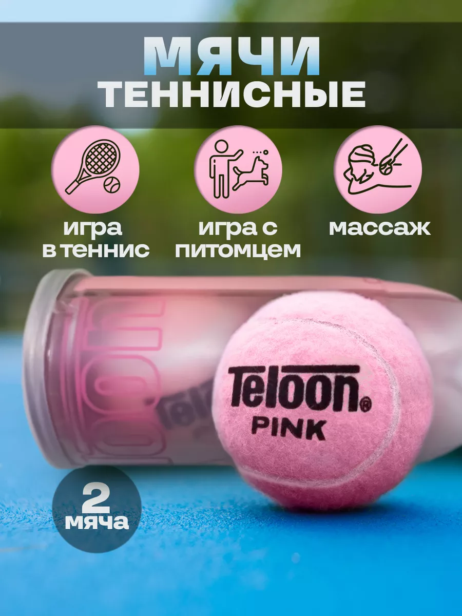 Мяч для большого тенниса 2 шт. Reform Shape Matters 188709080 купить за 779  ₽ в интернет-магазине Wildberries