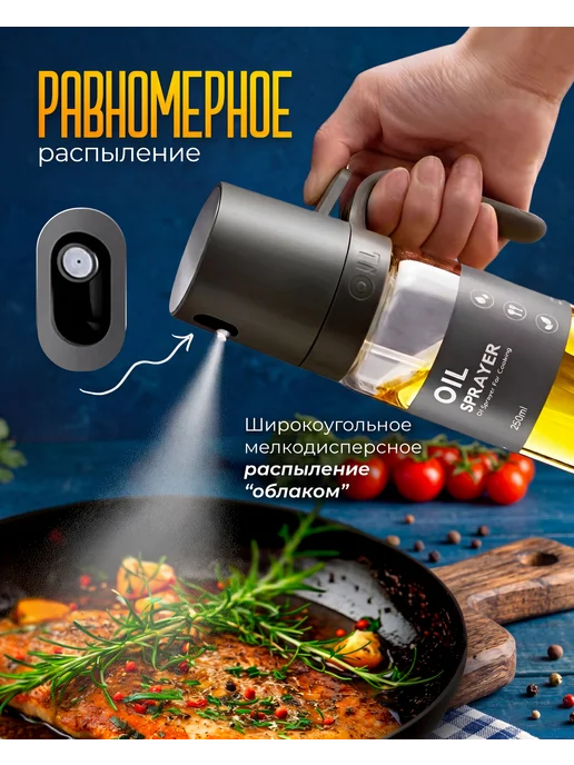 Vaviver Распылитель спрей бутылка с дозатором для масла 250 мл, 250 мл, фото 2