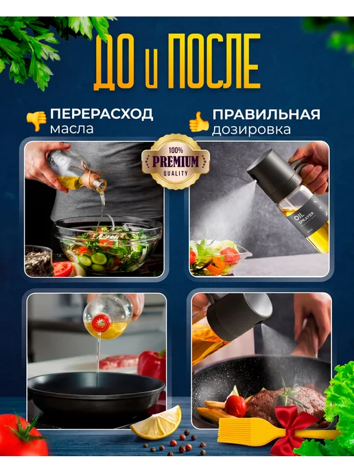 Vaviver Распылитель спрей бутылка с дозатором для масла 250 мл, 250 мл, фото 5
