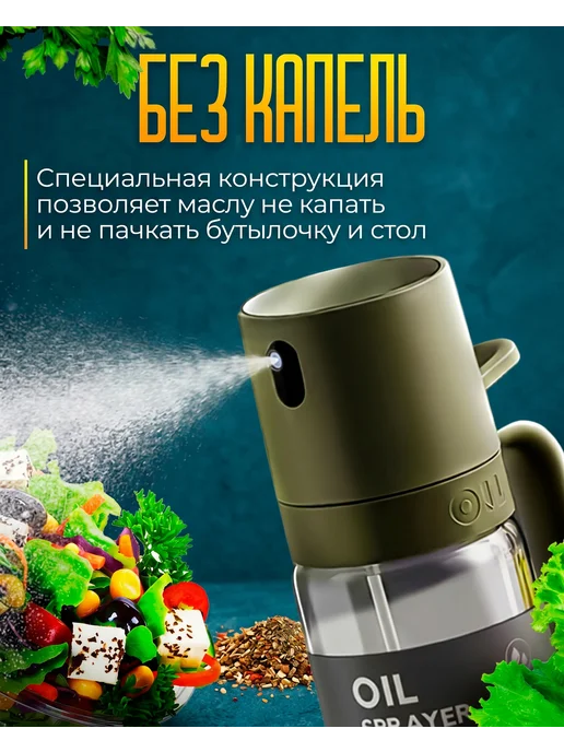 Vaviver Распылитель спрей бутылка с дозатором для масла 250 мл, 250 мл, фото 6