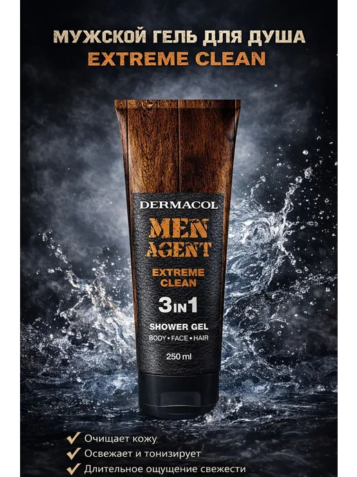 Dermacol Гель для душа 3в1 EXTREME CLEAN, 250 мл