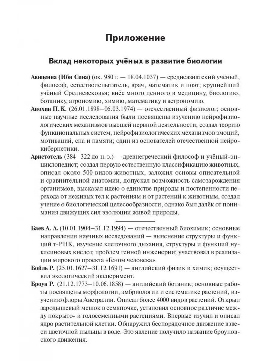 Кириленко Биология ЕГЭ-2024 30 тренировочных вариантов ЛЕГИОН 188711033  купить в интернет-магазине Wildberries