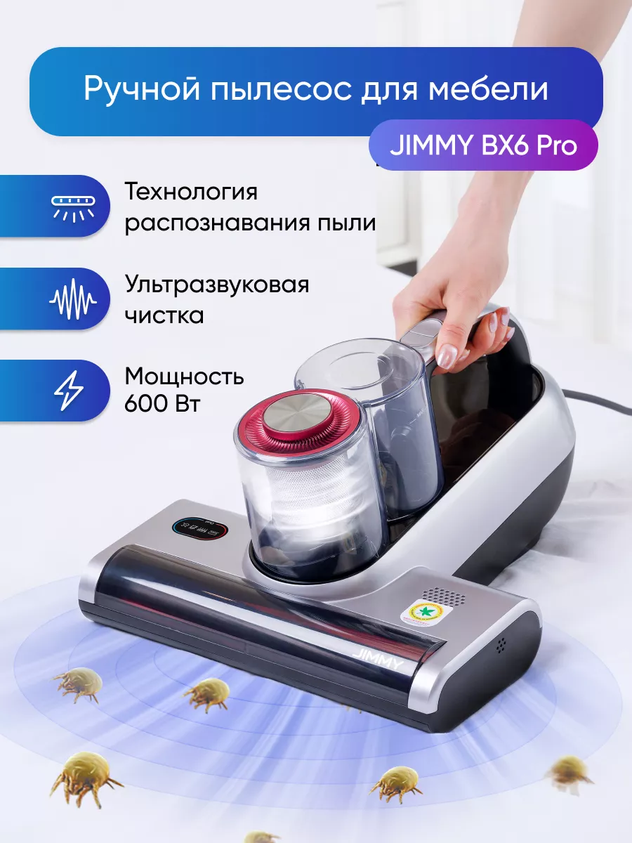 Ручной пылесос для мебели(антиклещевой) BX6 Pro, серый Jimmy 188711089  купить за 9 990 ₽ в интернет-магазине Wildberries