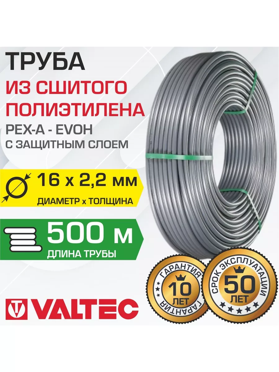 Труба полимерная (сшитый полиэтилен) VALTEC PEX-b оранж. 16мм (м)