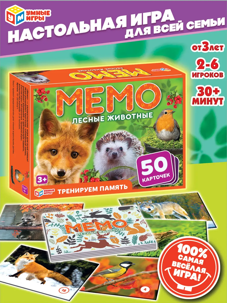 Настольная игра для детей Мемо Лесные животные