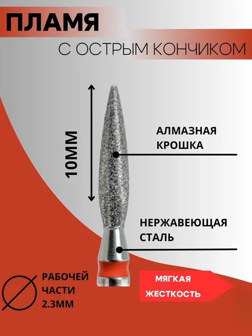 ВладМиВа Фрезы для маникюра пламя острое, 2,3 мм, красная, 5 шт, фото 2