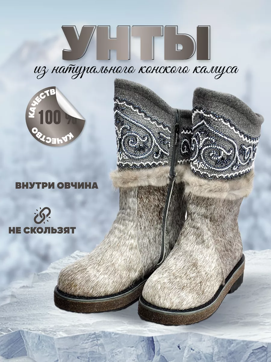 Унты из конского камуса кисы зимние