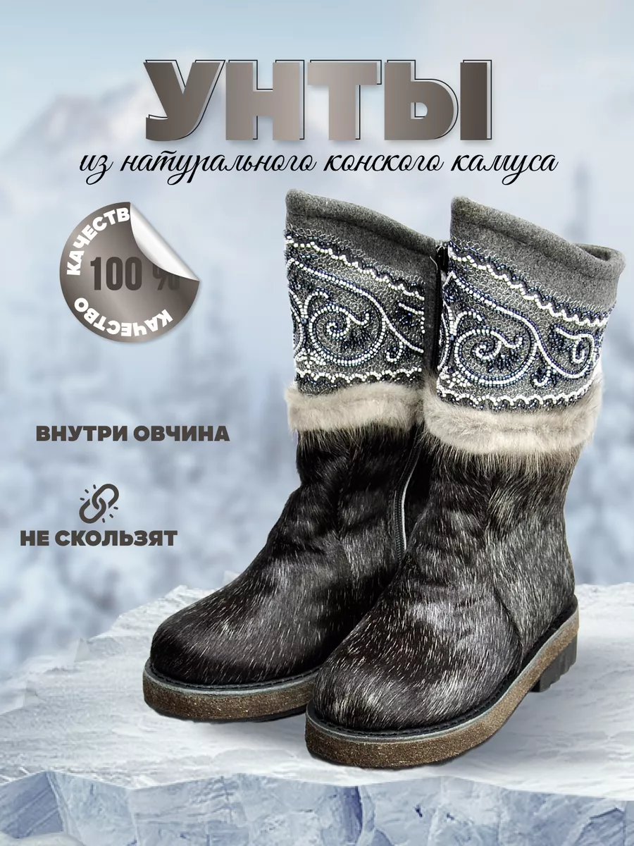 Унты из конского камуса кисы зимние