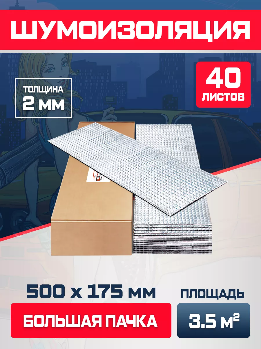 Шумоизоляция и...