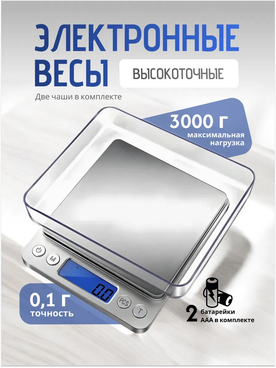 A_seller Весы электронные кухонные 3 кг точность 0,1 гр.