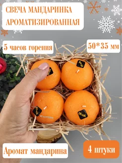 Свечи Новогодние Мандаринки сувенирные 4 штуки 35*55 мм CANDWAX 188714934 купить за 342 ₽ в интернет-магазине Wildberries