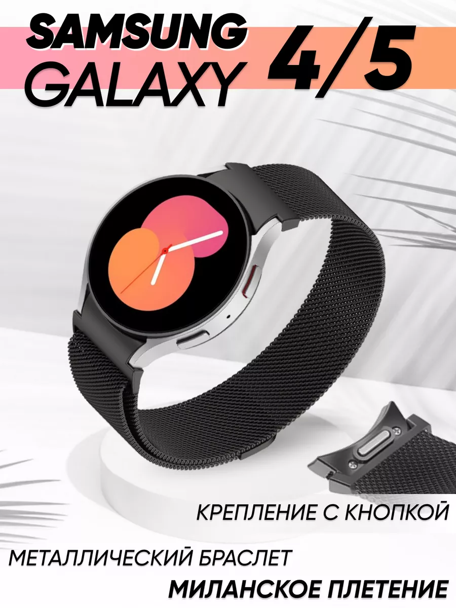 Samsung watch 4, 5 браслет для часов металлический SentAp 188715380 купить  за 475 ₽ в интернет-магазине Wildberries