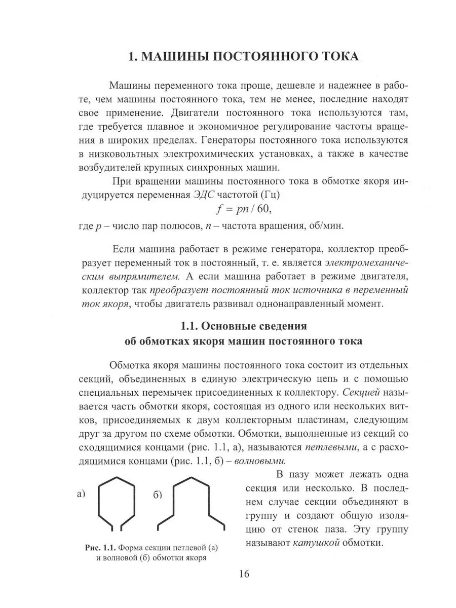 Электрические машины и микромашины. Задачи: Учебное пособие Инфра-Инженерия  188715621 купить за 897 ₽ в интернет-магазине Wildberries