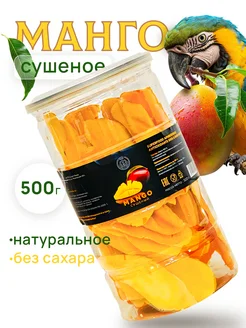 Манго сушеное без сахара натуральное 500гр Концепт Вкуса 188716229 купить за 629 ₽ в интернет-магазине Wildberries