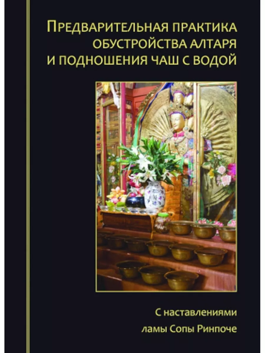 Предварительная практика обустройства алтаря