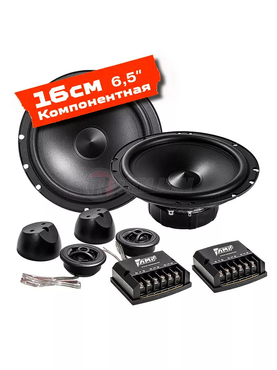 Автомобильные динамики AMP MASS 6.5, 2 шт колонки 16,5 см AMP 188718818  купить в интернет-магазине Wildberries