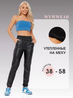 Джоггеры кожаные утепленные с мехом WYWWear 188719466 купить за 1 207 ₽ в интернет-магазине Wildberries