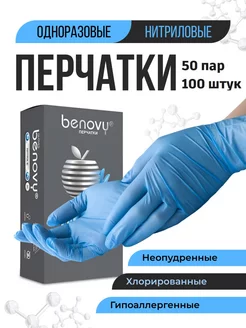 Перчатки одноразовые нитриловые 50 пар 100 шт BENOVY 188720895 купить за 429 ₽ в интернет-магазине Wildberries