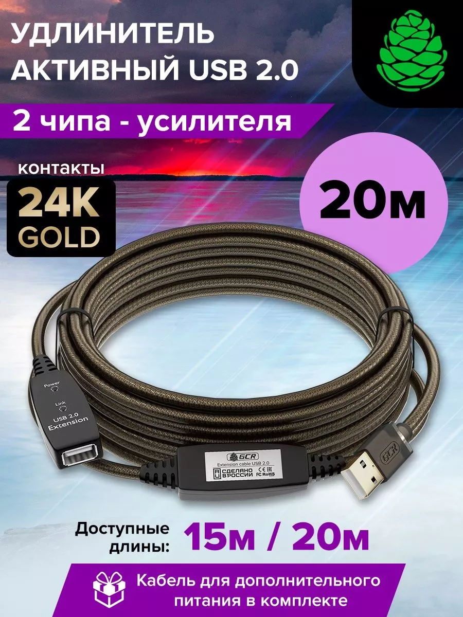 Кабель для интернета USB модема с усилителем сигнала 20м GCR 188721298  купить за 2 461 ₽ в интернет-магазине Wildberries