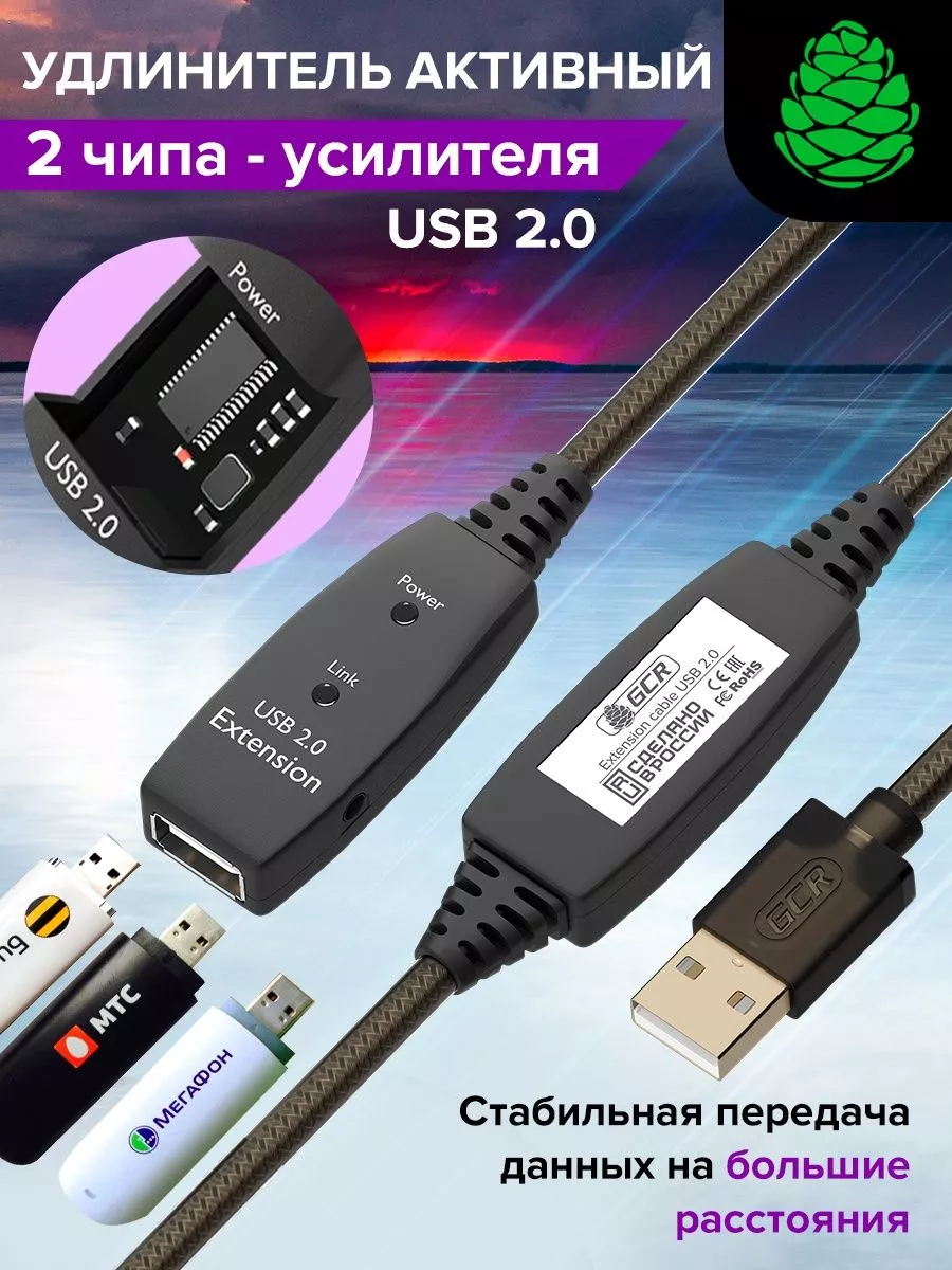 Кабель для интернета USB модема с усилителем сигнала 20м GCR 188721298  купить за 2 461 ₽ в интернет-магазине Wildberries