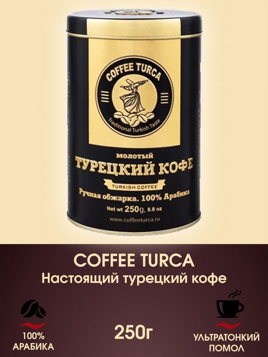 Кофе молотый Coffee Turca. Кофе турецкий молотый. Турецкий кофе молотый в пакетах. Кофе по турецкий молотый отзывы.