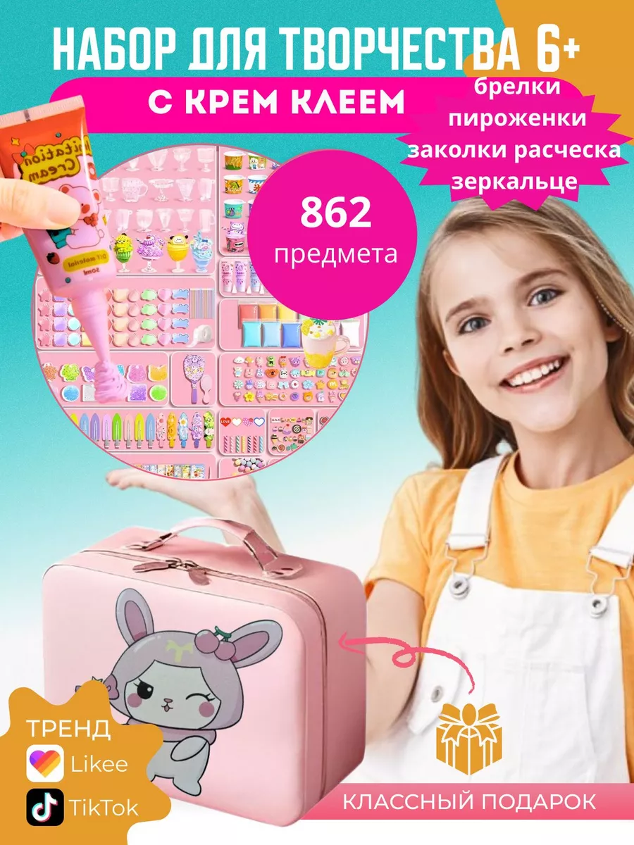 Большой набор для творчества крем клей 862 предмета HAPPY BOX 188721916  купить за 3 100 ₽ в интернет-магазине Wildberries