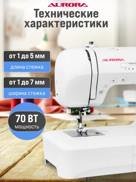 Aurora Компьютерная швейная машинка Style 400 + шитье без педали!, белый, фото 2